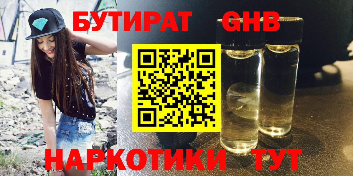 Качканар  БУТИРАТ бутандиол  Вход с VPN 