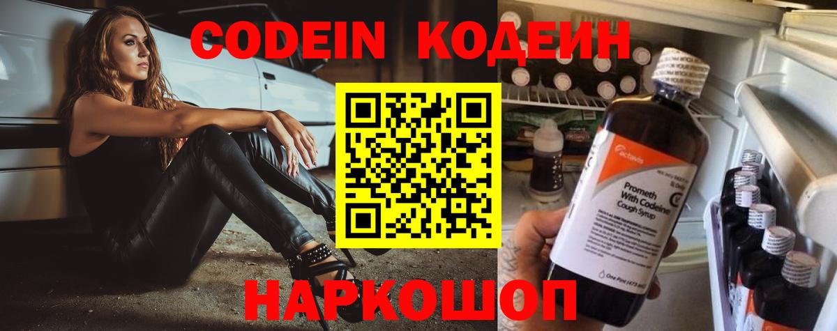 Кодеиновый сироп Lean напиток Lean (лин)  Вход с VPN  Качканар 