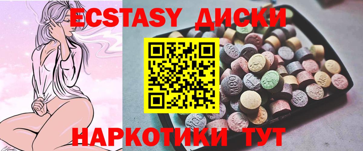 ЭКСТАЗИ 250 мг Качканар