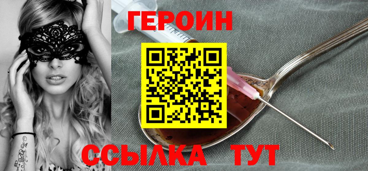 Качканар  ГЕРОИН герыч  Вход с VPN 