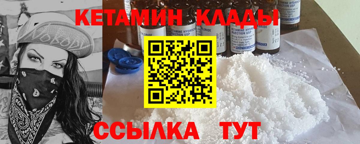 Кетамин VHQ Качканар